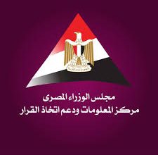 صورة مركز معلومات مجلس الوزراء  يجري استطلاعاً للرأي حول تفضيل المصريين للمنتج المحلي .. تعرف على التفاصيل