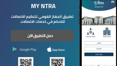 صورة بعد رصد احتياجات المستخدمين .. تنظيم الاتصالات يطلق MyNTRA أول تطبيق للتحكم بالخدمات.