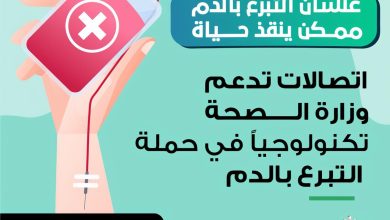 صورة اتصالات مصر تتبرع بـخطوط و”2 مليون” رسالة نصية لتشجيع المواطنين على التبرع بالدم