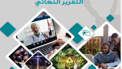 صورة دراسة لــ “النيل الأهلية ” حول مستقبل أفضل لتكنولوجيا المعلومات في مصر بعد ” كورونا” 