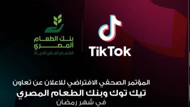 صورة تيك توك تتعاون مع بنك الطعام المصري لإبراز قيم رمضان المختلفة