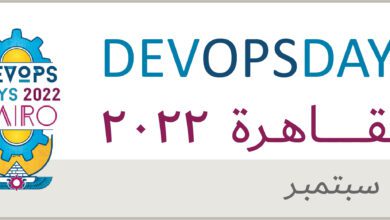 صورة مركز تقييم واعتماد هندسة البرمجيات ينظم مؤتمر DevOpsDays القاهرة 2022