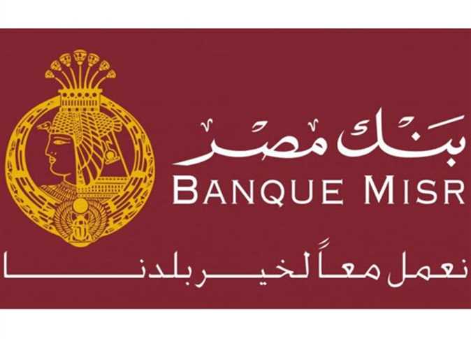 بنك مصر يستحوذ على 5 جوائز مرموقة على مستوى مصر والشرق الأوسط وشمال افريقيا