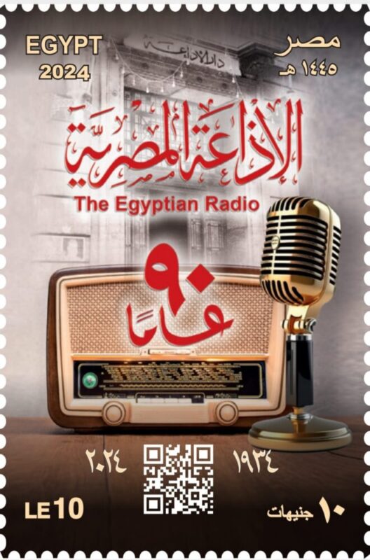 البريد المصري&#8221;.. يصدر طابع بريد تذكريًا بمناسبة مرور 90 عامًا على &#8220;إنشاء الإذاعة