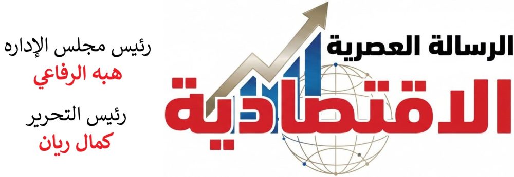 الرسالة الاقتصادية