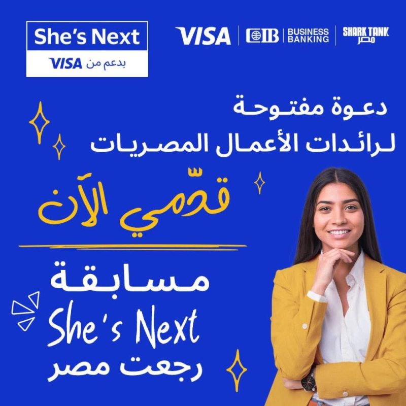 Visa و CIB يتعاونان لدعم رائدات الأعمال والمشروعات الصغيرة