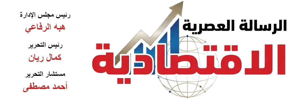 الرسالة الاقتصادية